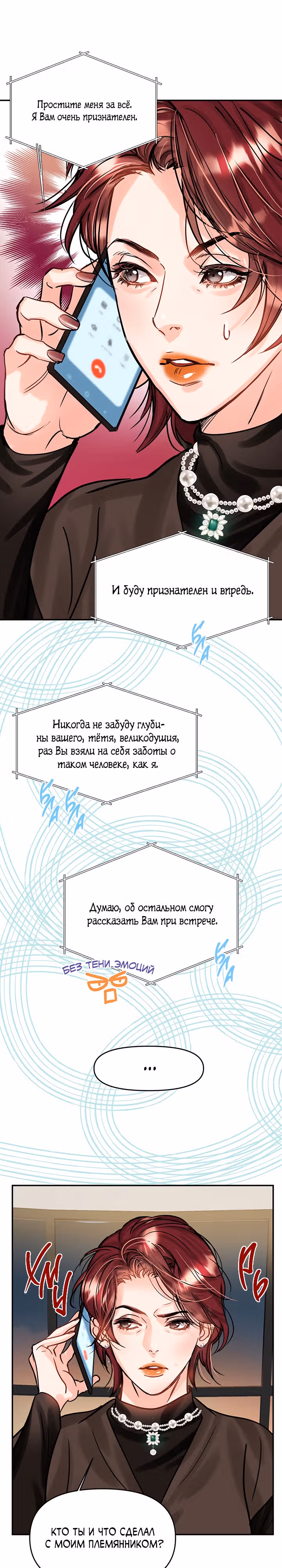 Львиное сердце — Том 2 · Глава 44, страница 24
