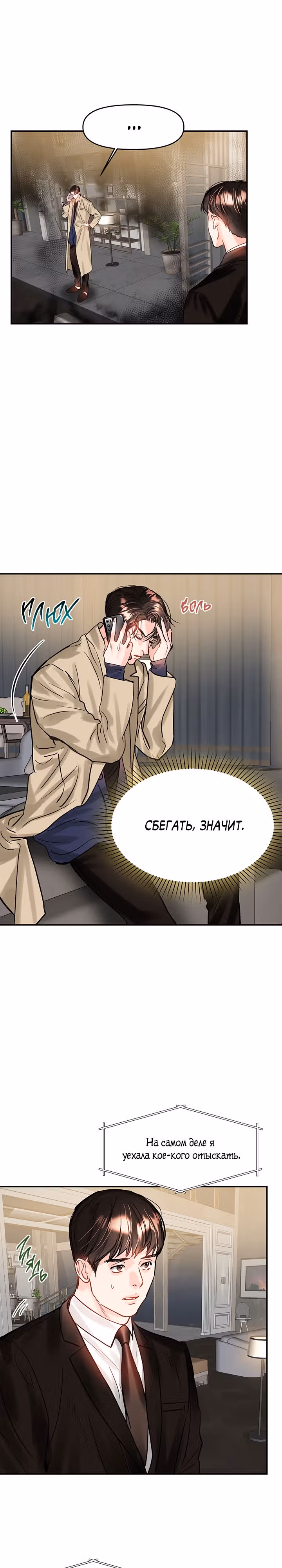 Львиное сердце — Том 2 · Глава 44, страница 6