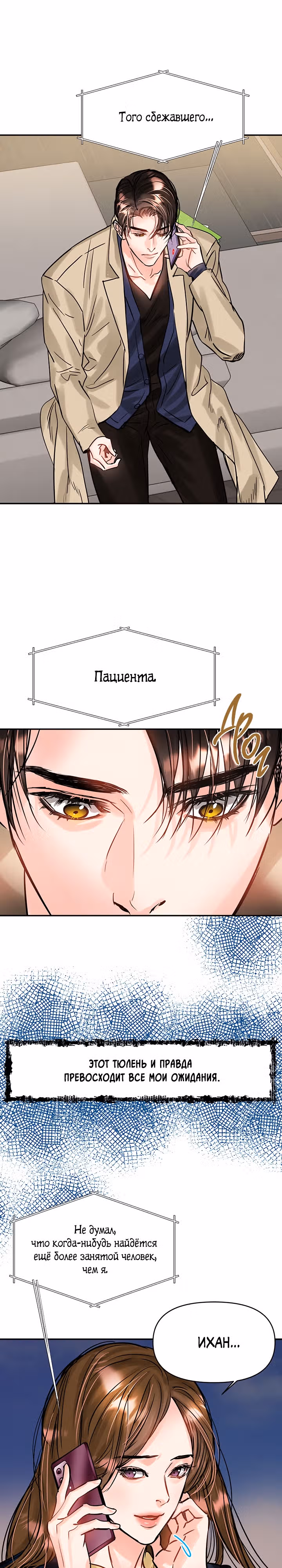 Львиное сердце — Том 2 · Глава 44, страница 8