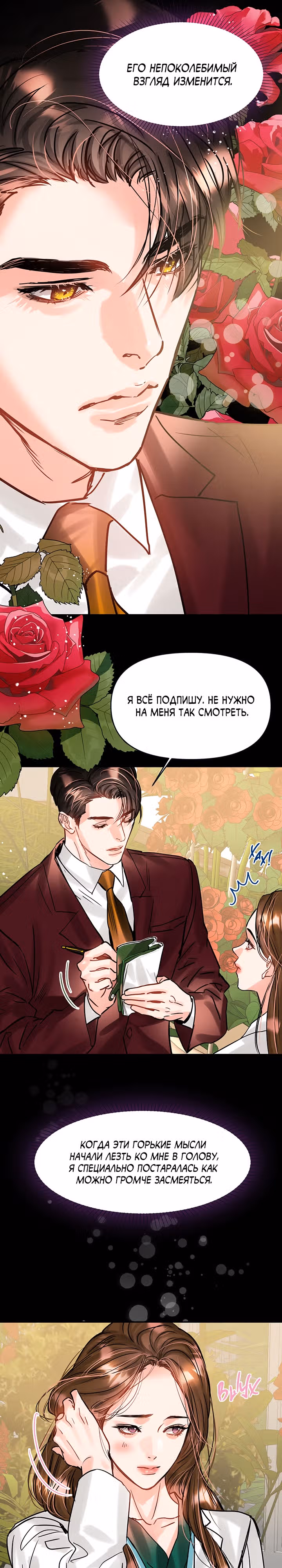 Львиное сердце — Том 2 · Глава 45, страница 22