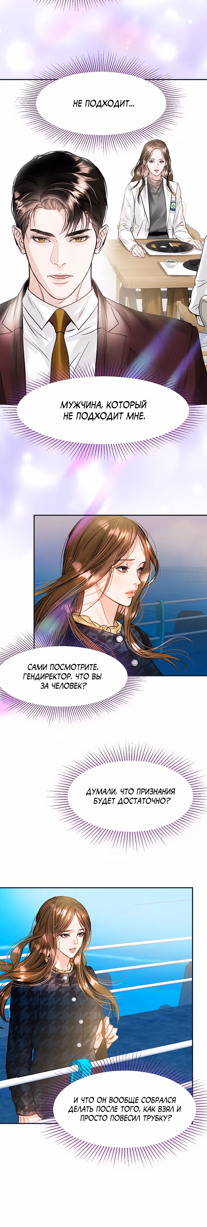 Львиное сердце — Том 2 · Глава 45, страница 24