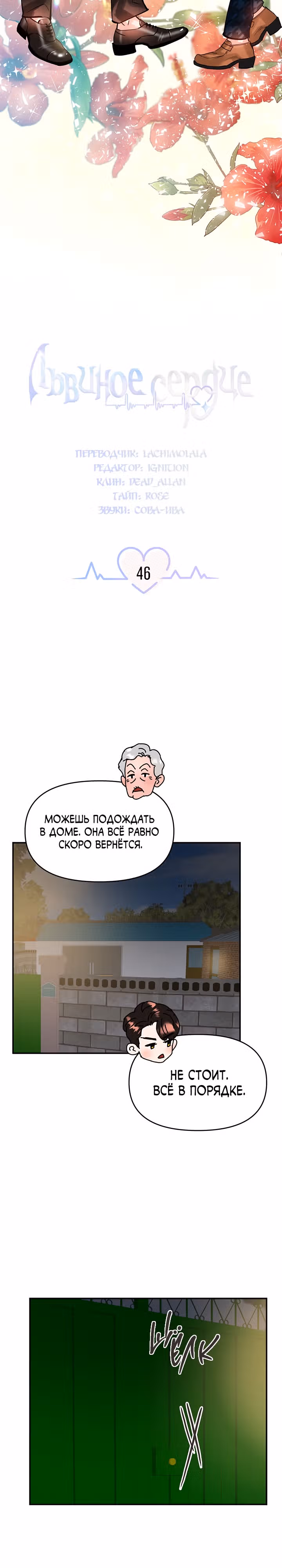 Львиное сердце — Том 2 · Глава 46, страница 3