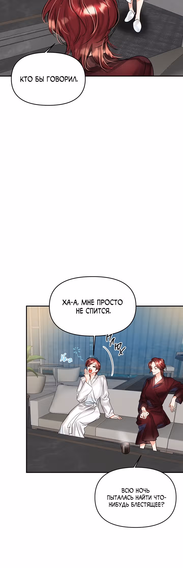 Львиное сердце — Том 2 · Глава 46, страница 23