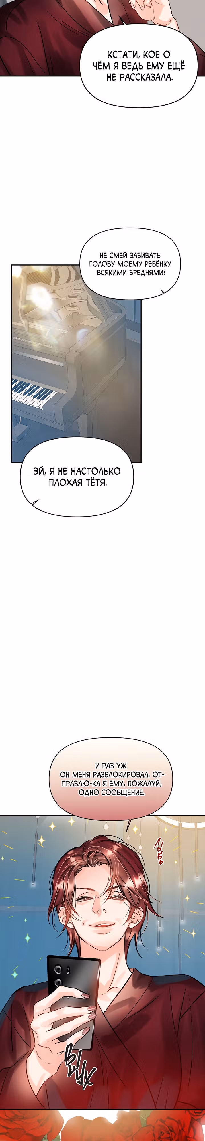 Львиное сердце — Том 2 · Глава 46, страница 25