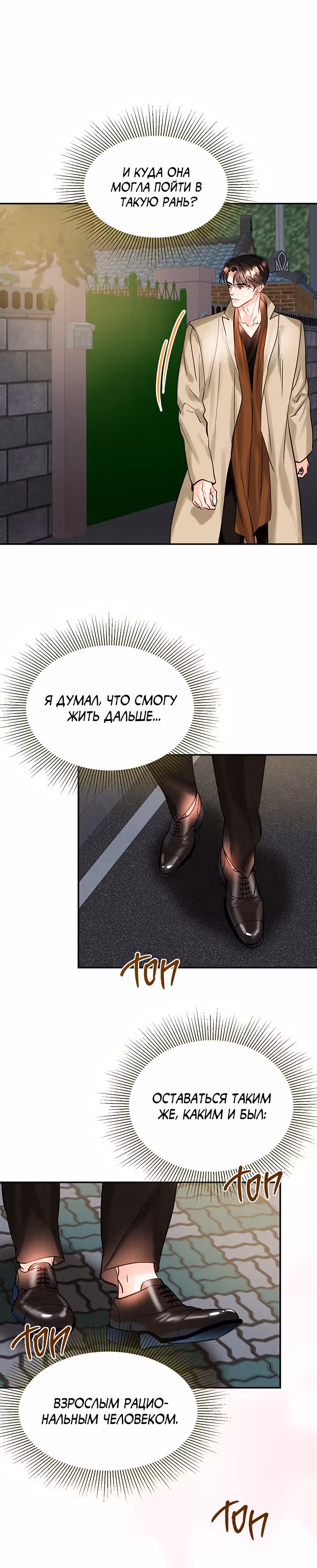 Львиное сердце — Том 2 · Глава 46, страница 4