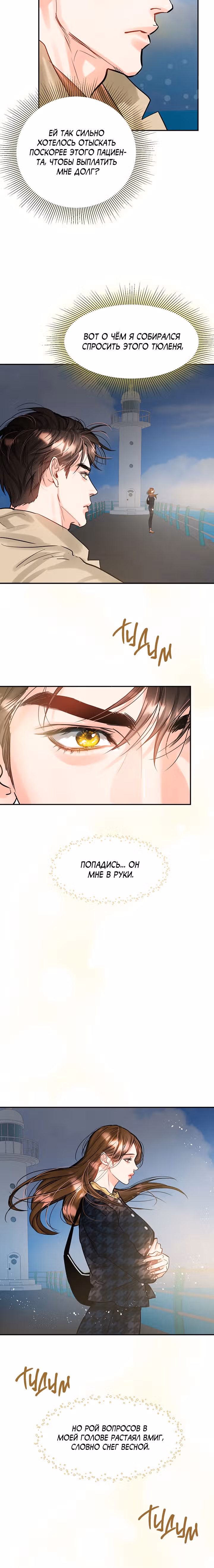 Львиное сердце — Том 2 · Глава 46, страница 6