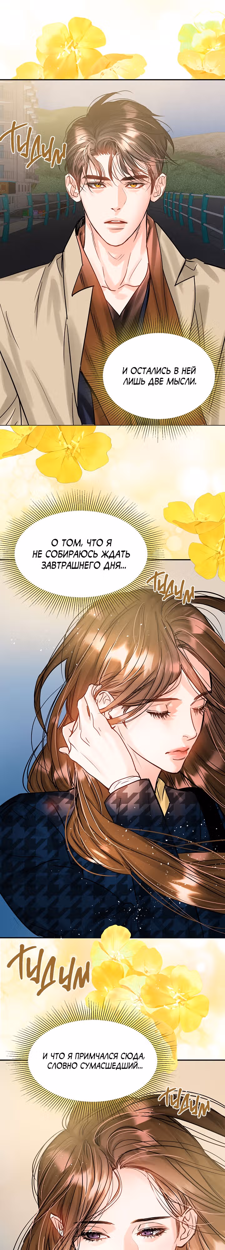 Львиное сердце — Том 2 · Глава 46, страница 7
