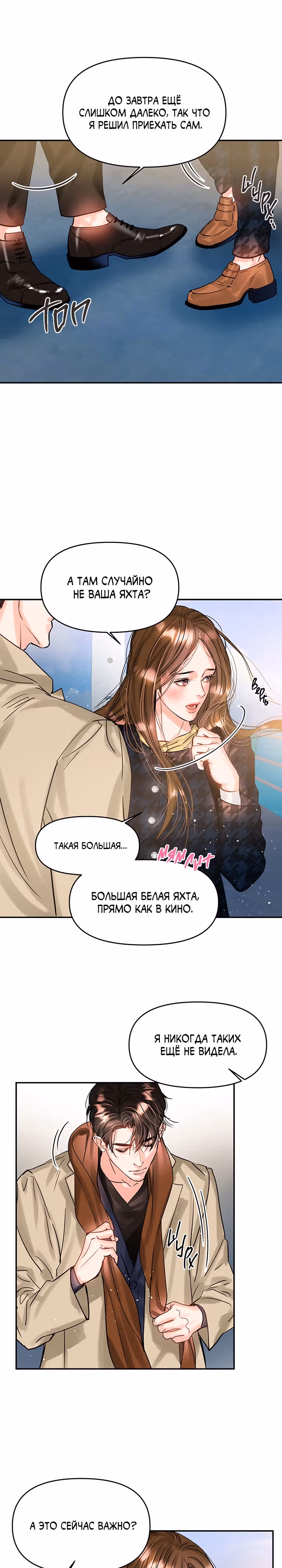 Львиное сердце — Том 2 · Глава 46, страница 10