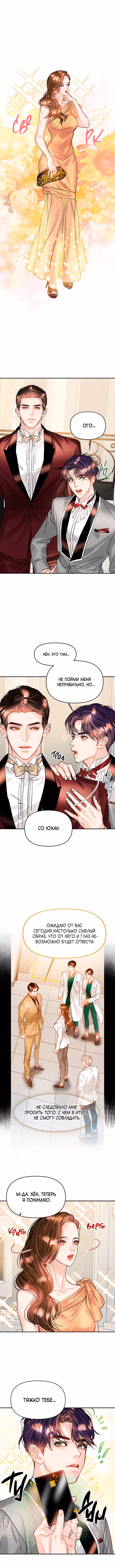 Львиное сердце — Том 2 · Глава 49, страница 5