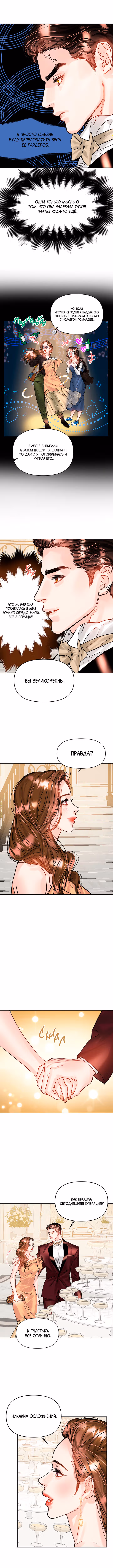 Львиное сердце — Том 2 · Глава 49, страница 8