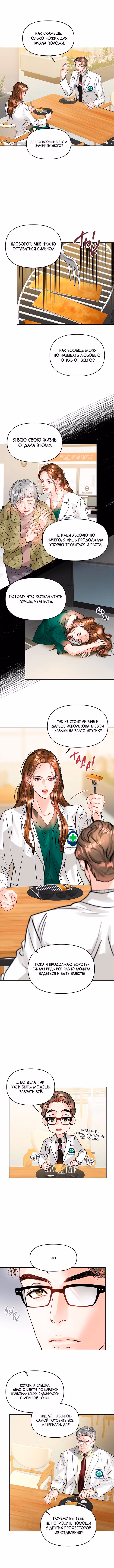 Львиное сердце — Том 2 · Глава 59, страница 8