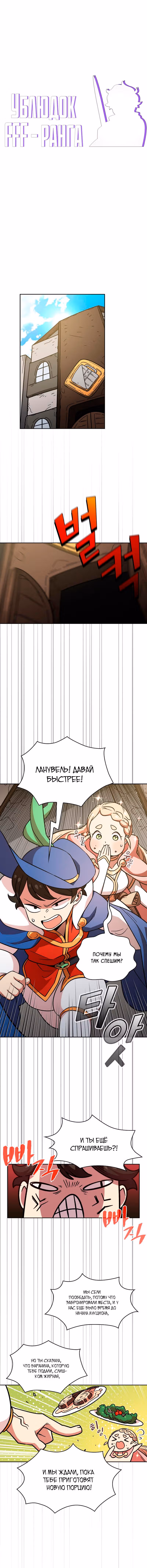 Ублюдок FFF-ранга — Том 1 · Глава 7, страница 1