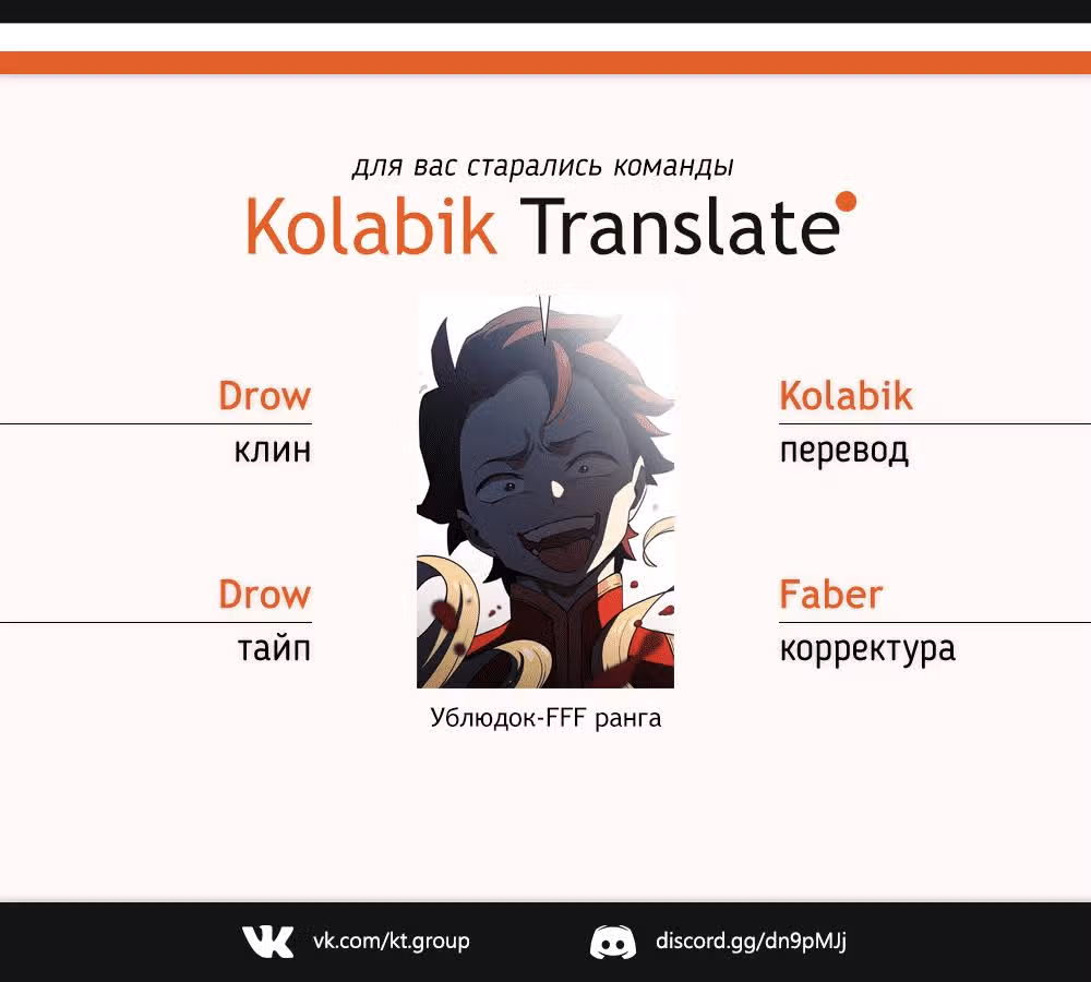 Ублюдок FFF-ранга — Том 1 · Глава 7, страница 9
