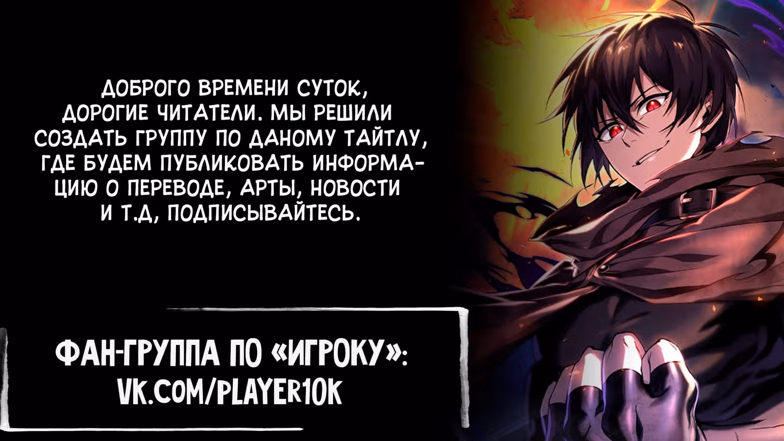 Игрок, который вернулся спустя 10 000 лет — Том 1 · Глава 6, страница 6