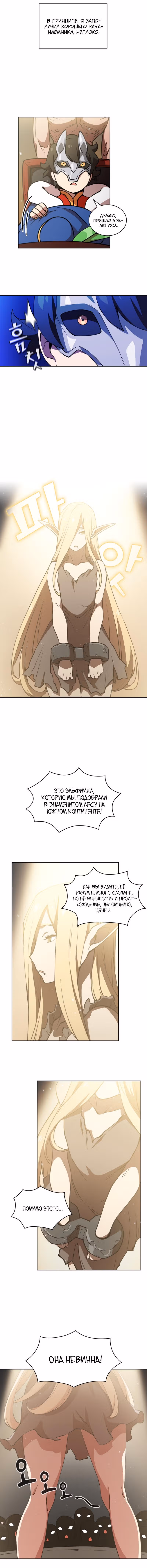Ублюдок FFF-ранга — Том 1 · Глава 9, страница 6