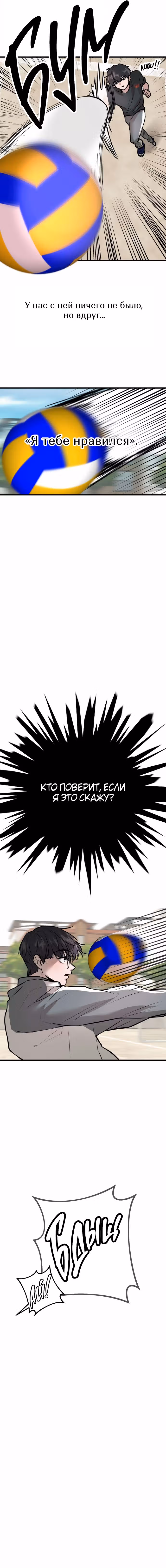 Назад к Чан Би — Том 1 · Глава 2, страница 11
