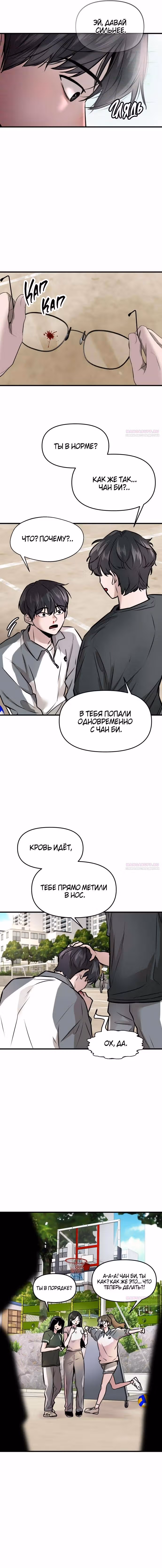 Назад к Чан Би — Том 1 · Глава 2, страница 12