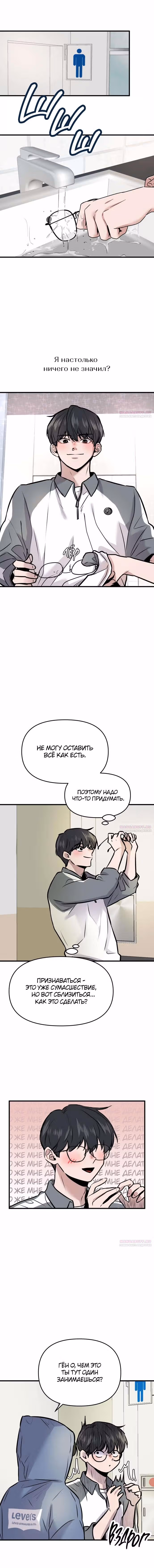 Назад к Чан Би — Том 1 · Глава 2, страница 18