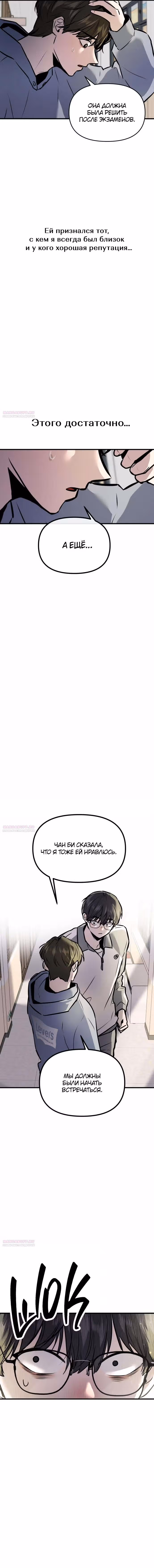 Назад к Чан Би — Том 1 · Глава 2, страница 24