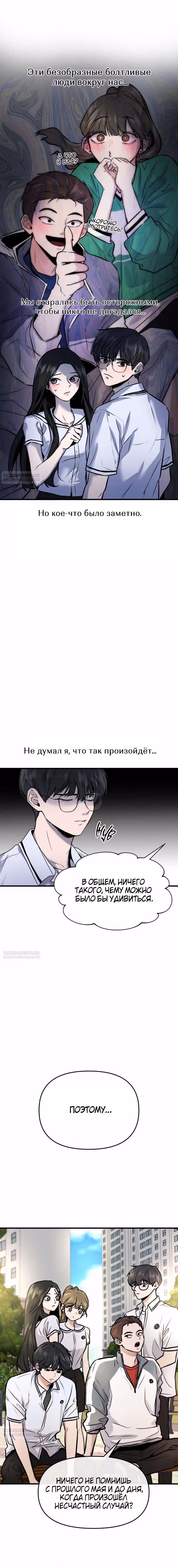 Назад к Чан Би — Том 1 · Глава 2, страница 4
