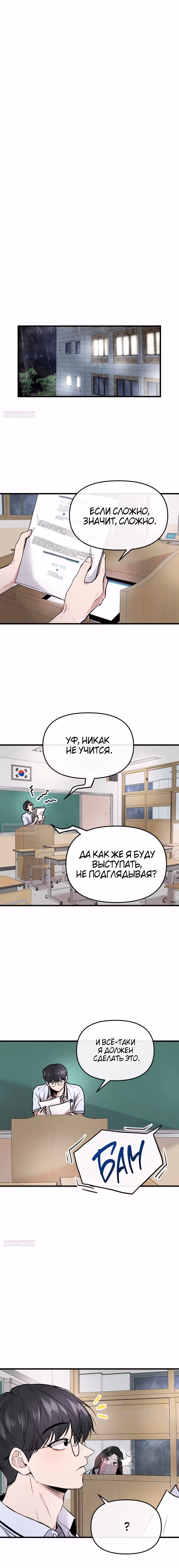 Назад к Чан Би — Том 1 · Глава 1, страница 14