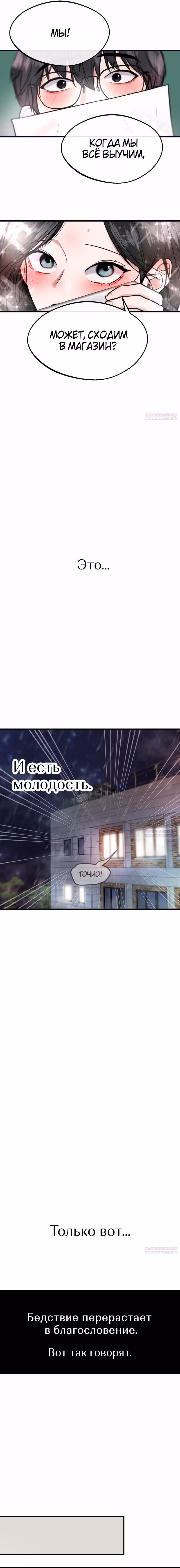 Назад к Чан Би — Том 1 · Глава 1, страница 20