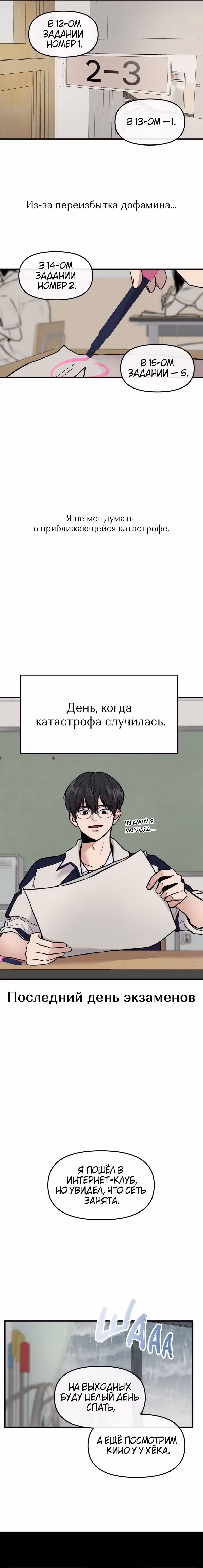 Назад к Чан Би — Том 1 · Глава 1, страница 21