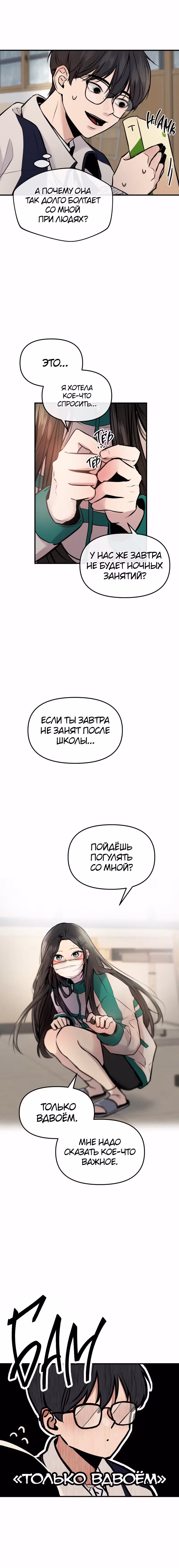 Назад к Чан Би — Том 1 · Глава 1, страница 23