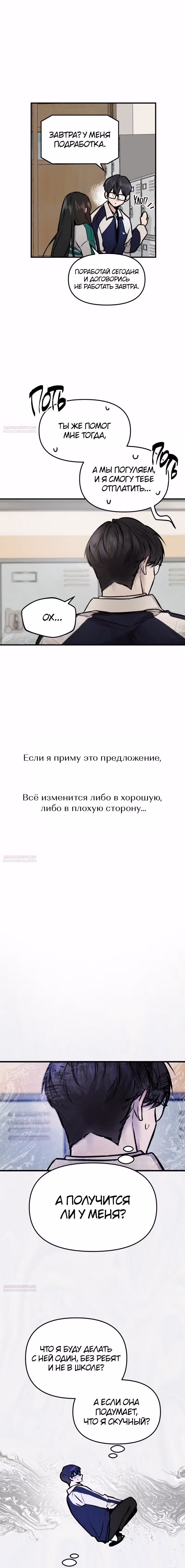 Назад к Чан Би — Том 1 · Глава 1, страница 24