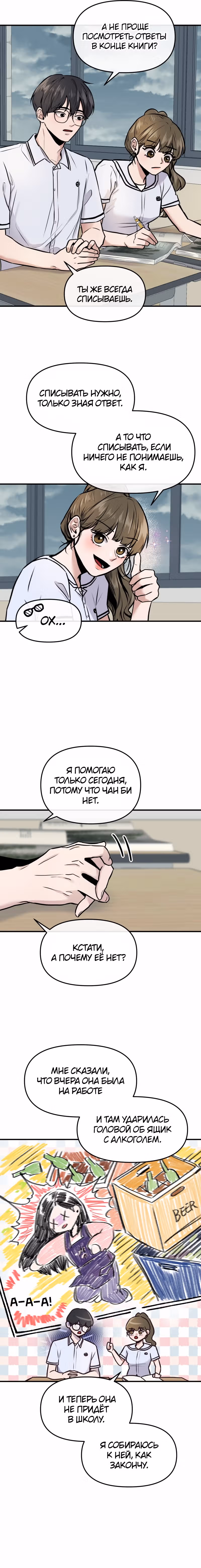 Назад к Чан Би — Том 1 · Глава 1, страница 31