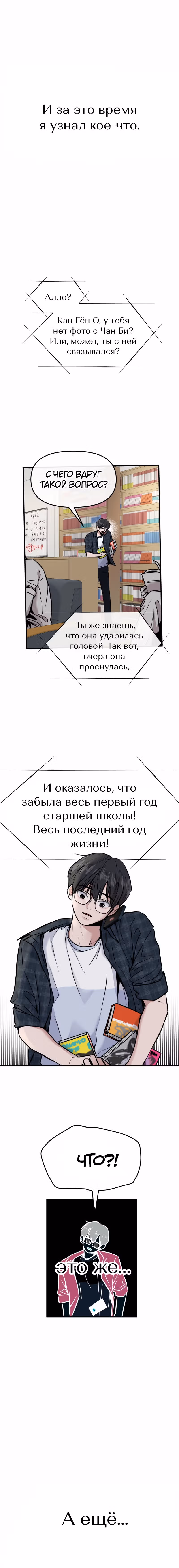 Назад к Чан Би — Том 1 · Глава 1, страница 33
