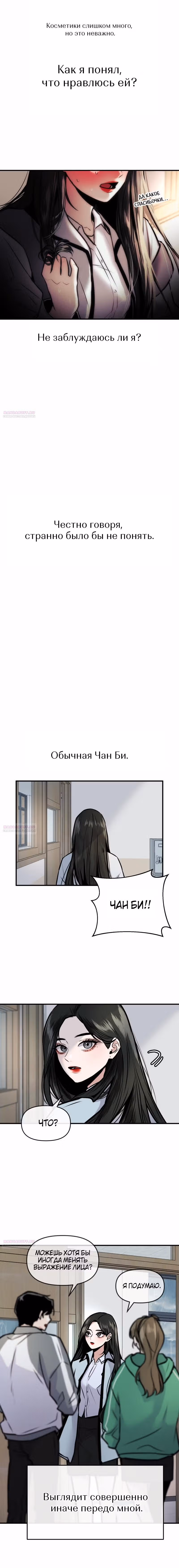 Назад к Чан Би — Том 1 · Глава 1, страница 8
