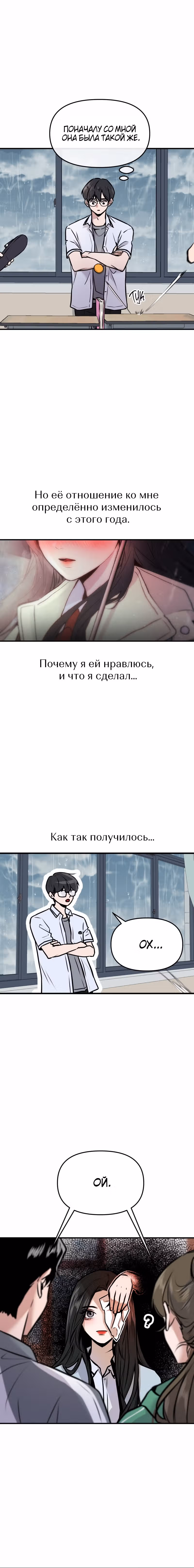 Назад к Чан Би — Том 1 · Глава 1, страница 9