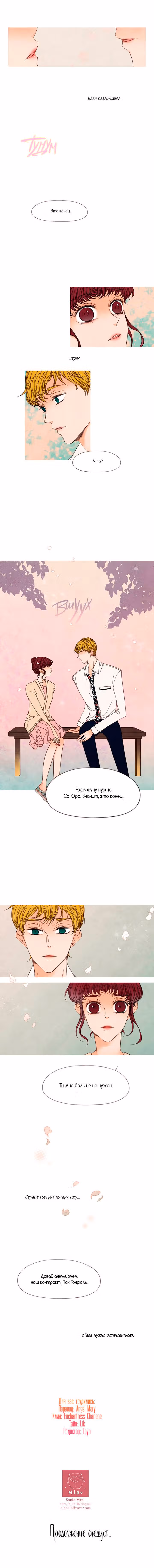 Романтический марблинг — Том 1 · Глава 16, страница 8