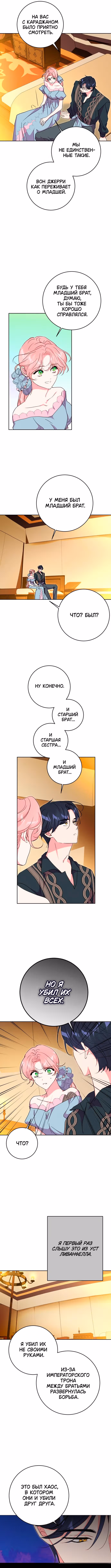 Мой муж меняется каждую ночь — Том 1 · Глава 46, страница 8