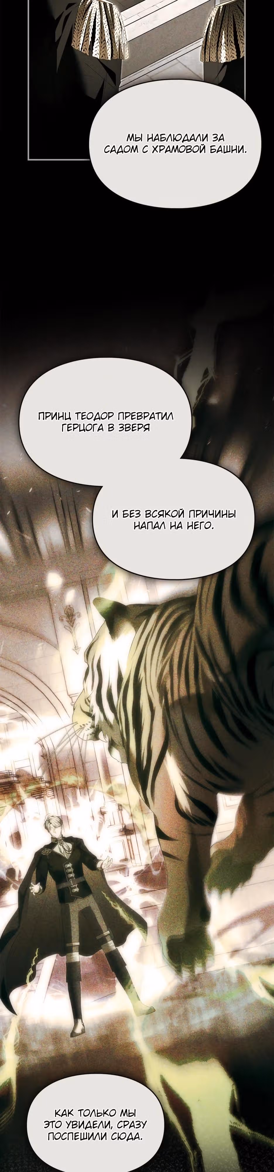 Я стала бурундуком, что спасёт злодея! — Том 2 · Глава 70, страница 25