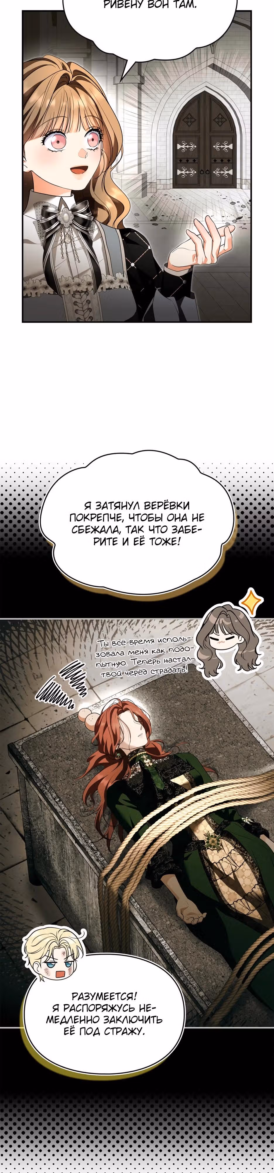 Я стала бурундуком, что спасёт злодея! — Том 2 · Глава 70, страница 28