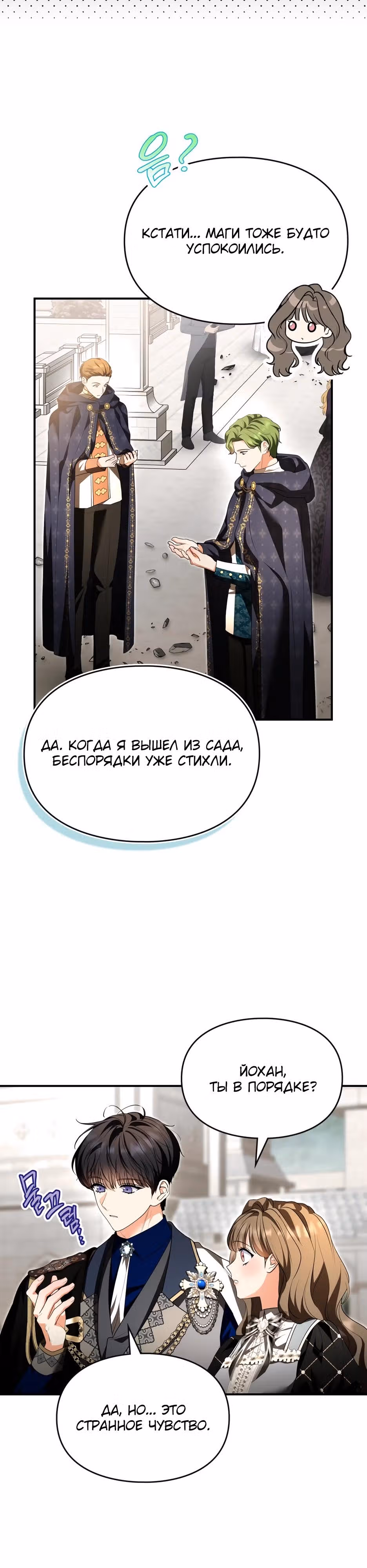 Я стала бурундуком, что спасёт злодея! — Том 2 · Глава 70, страница 29