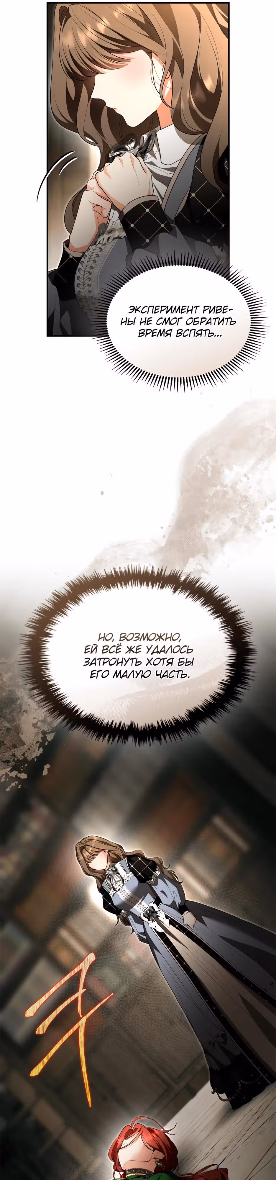 Я стала бурундуком, что спасёт злодея! — Том 2 · Глава 70, страница 8