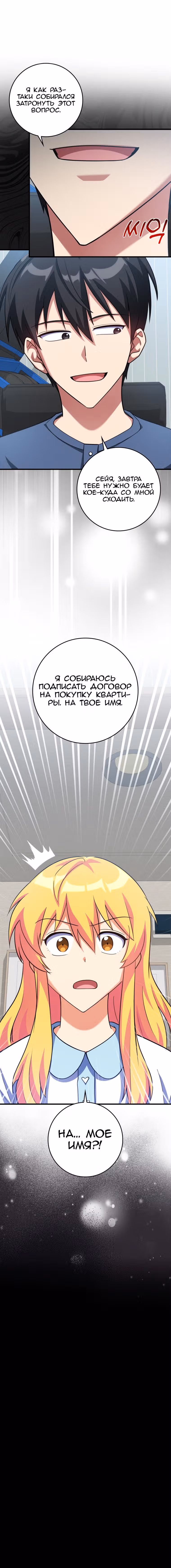 Игрок максимального уровня — Том 1 · Глава 33, страница 9