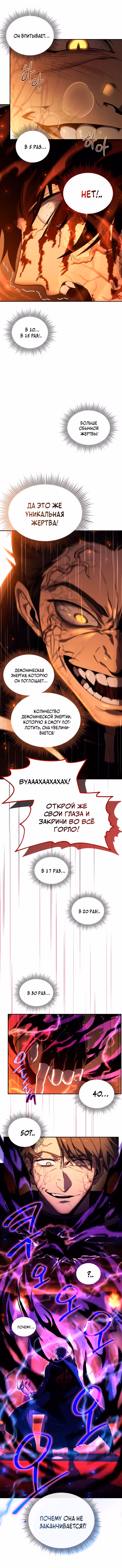 Игрок, который вернулся спустя 10 000 лет — Том 1 · Глава 21, страница 6