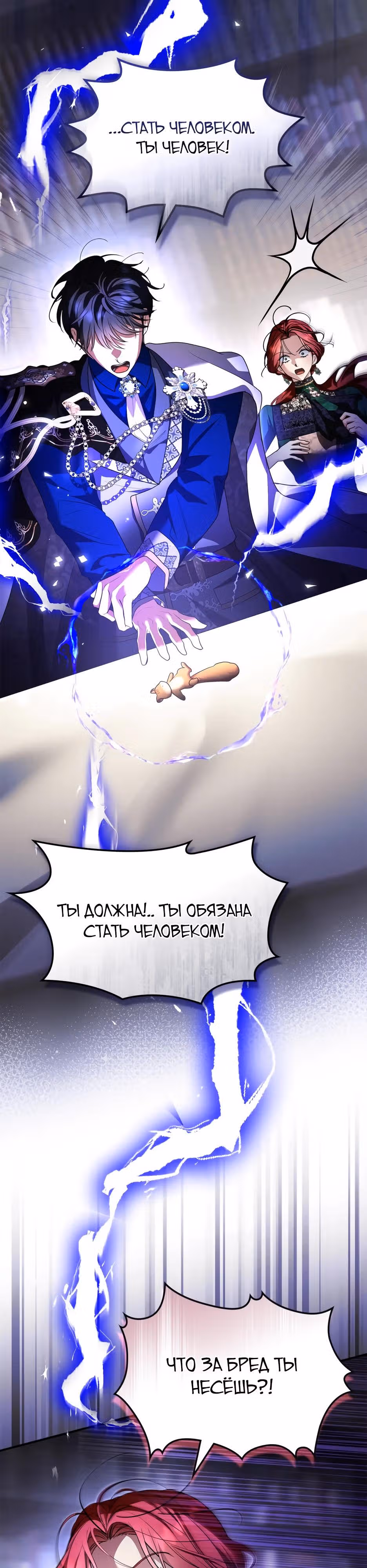 Я стала бурундуком, что спасёт злодея! — Том 2 · Глава 69, страница 33
