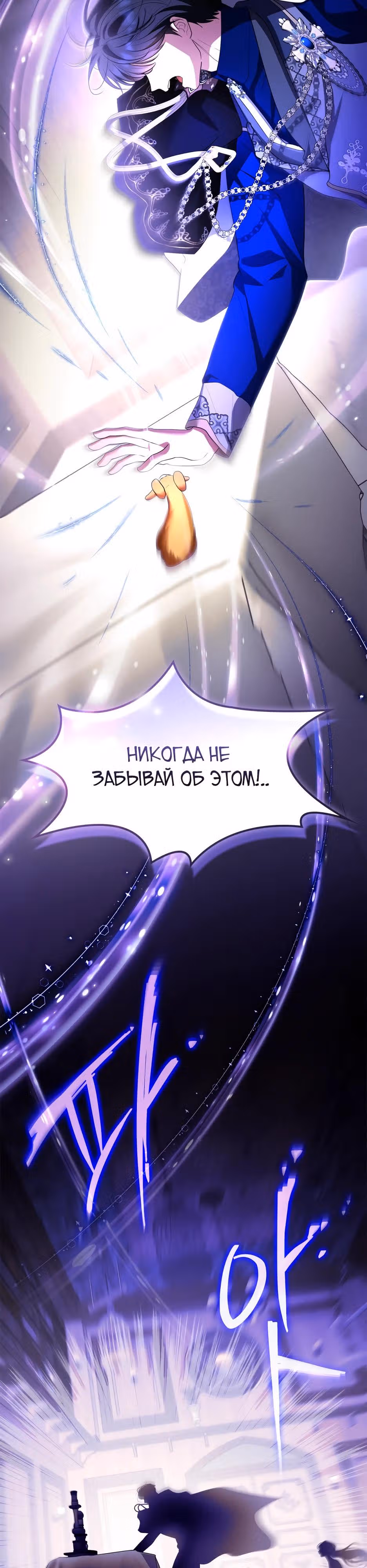 Я стала бурундуком, что спасёт злодея! — Том 2 · Глава 69, страница 41
