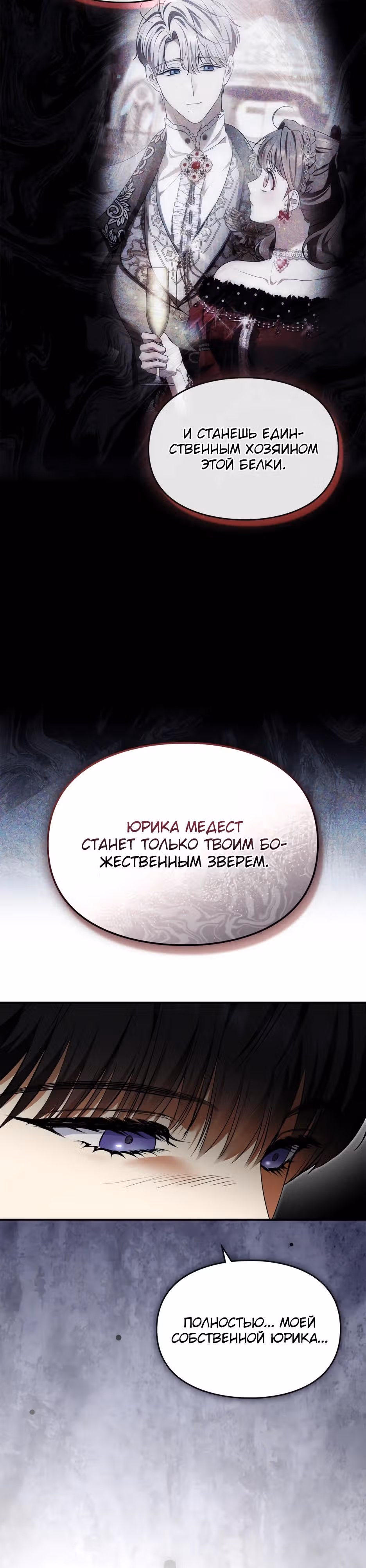 Я стала бурундуком, что спасёт злодея! — Том 2 · Глава 69, страница 9