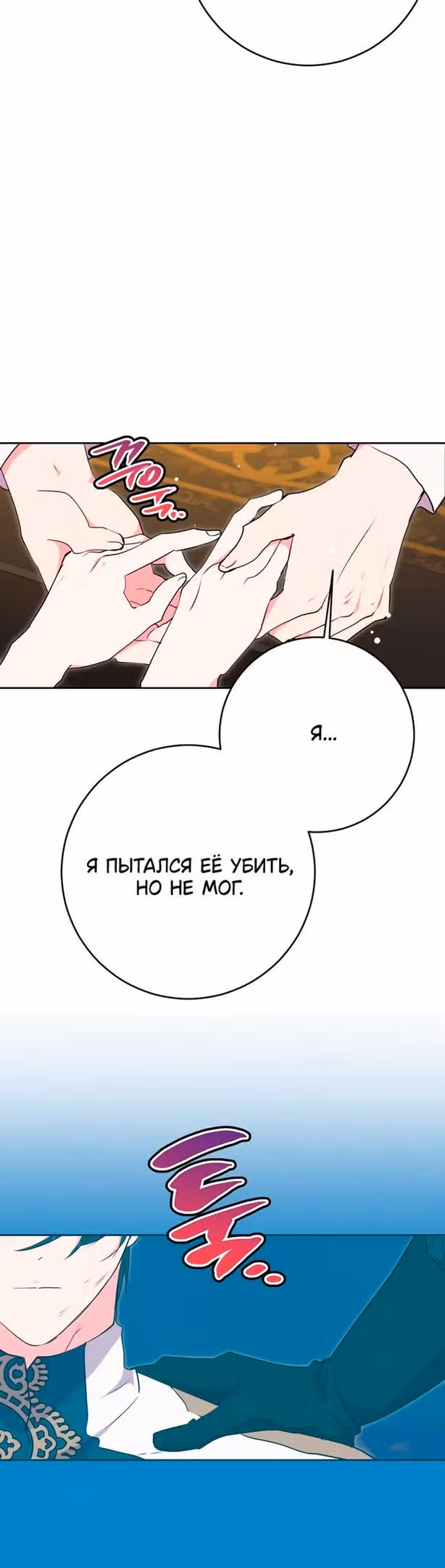 Мой муж меняется каждую ночь — Том 1 · Глава 61, страница 13