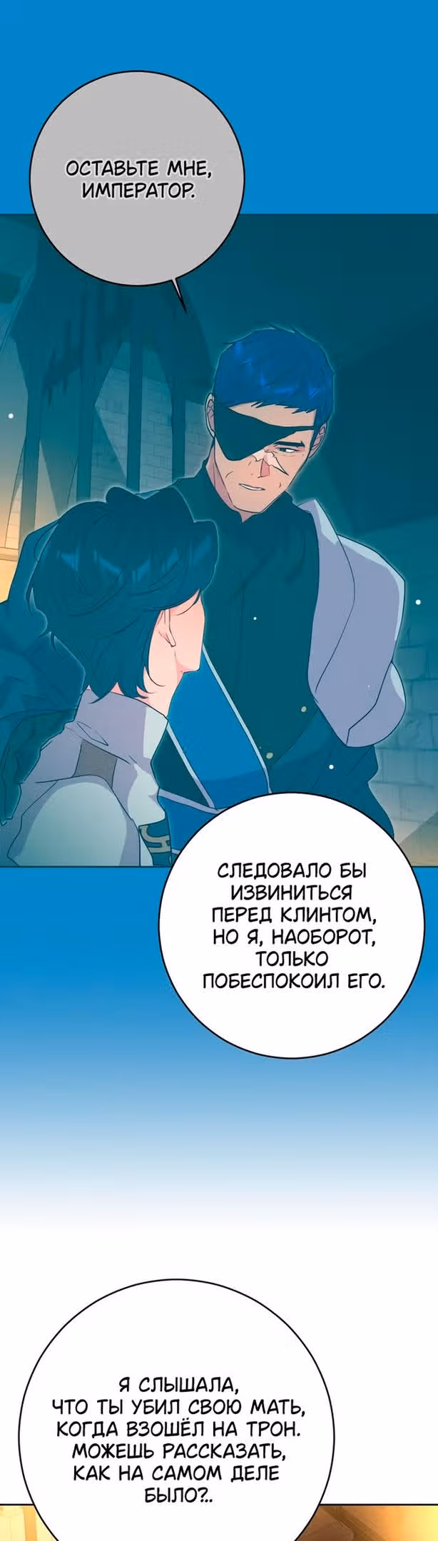 Мой муж меняется каждую ночь — Том 1 · Глава 61, страница 14