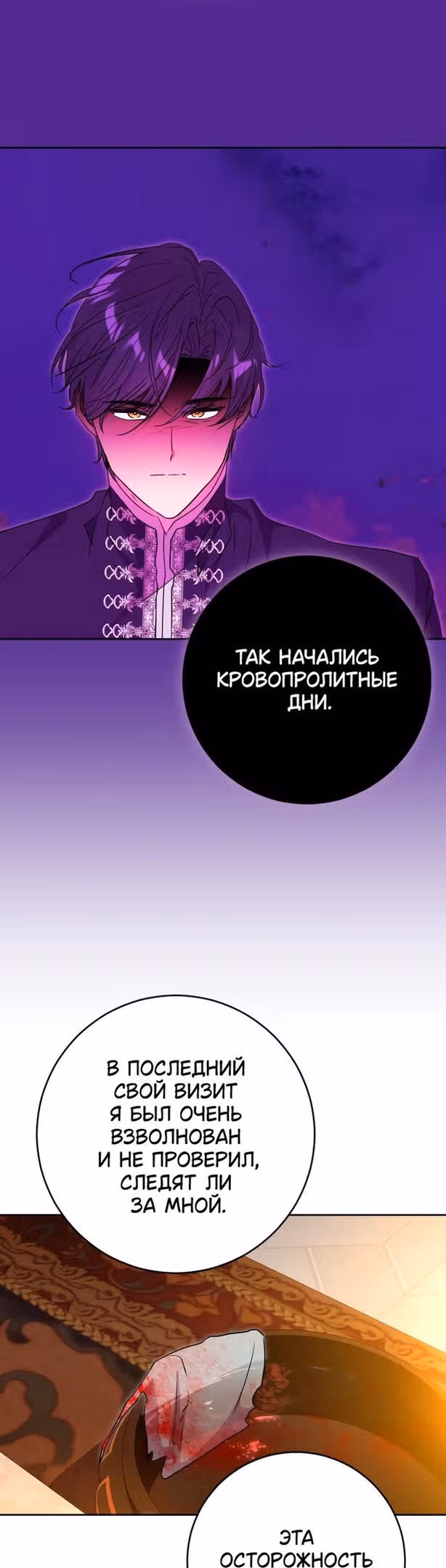 Мой муж меняется каждую ночь — Том 1 · Глава 61, страница 21