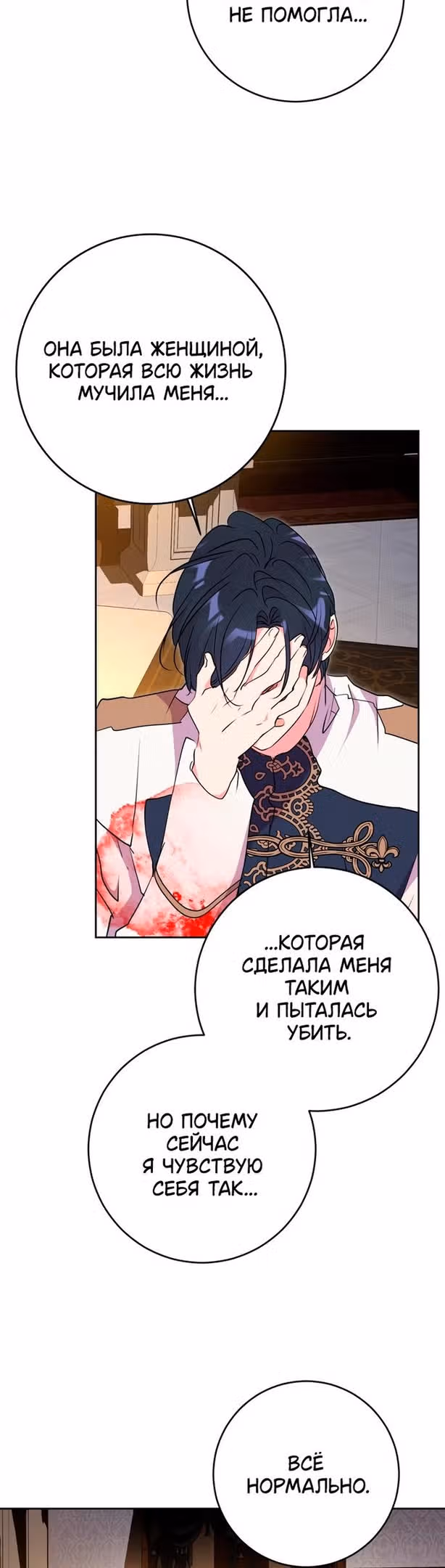 Мой муж меняется каждую ночь — Том 1 · Глава 61, страница 22