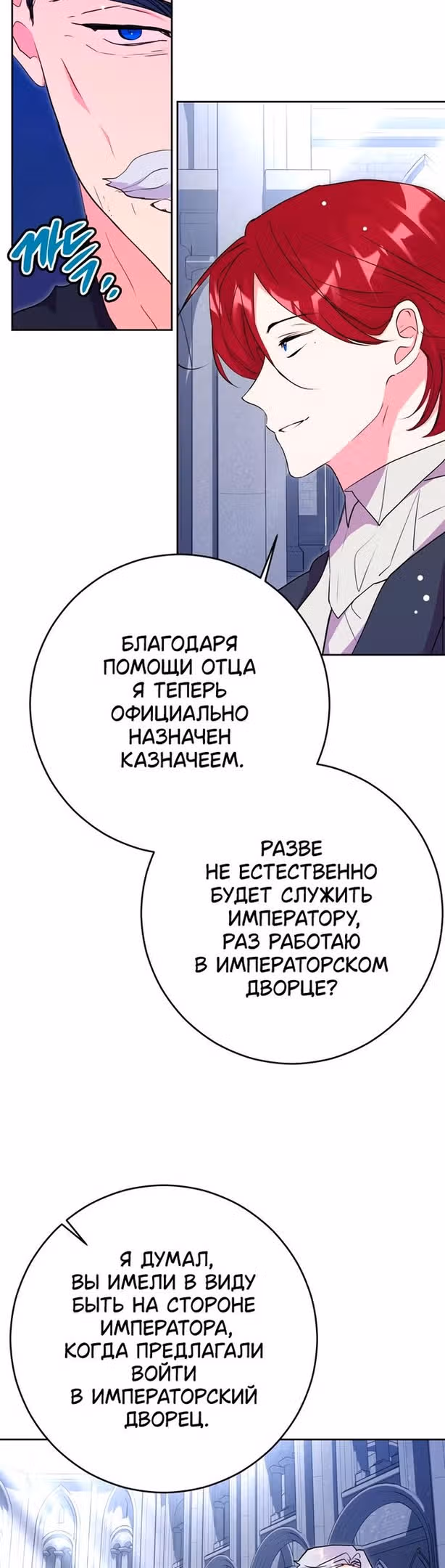 Мой муж меняется каждую ночь — Том 1 · Глава 61, страница 36
