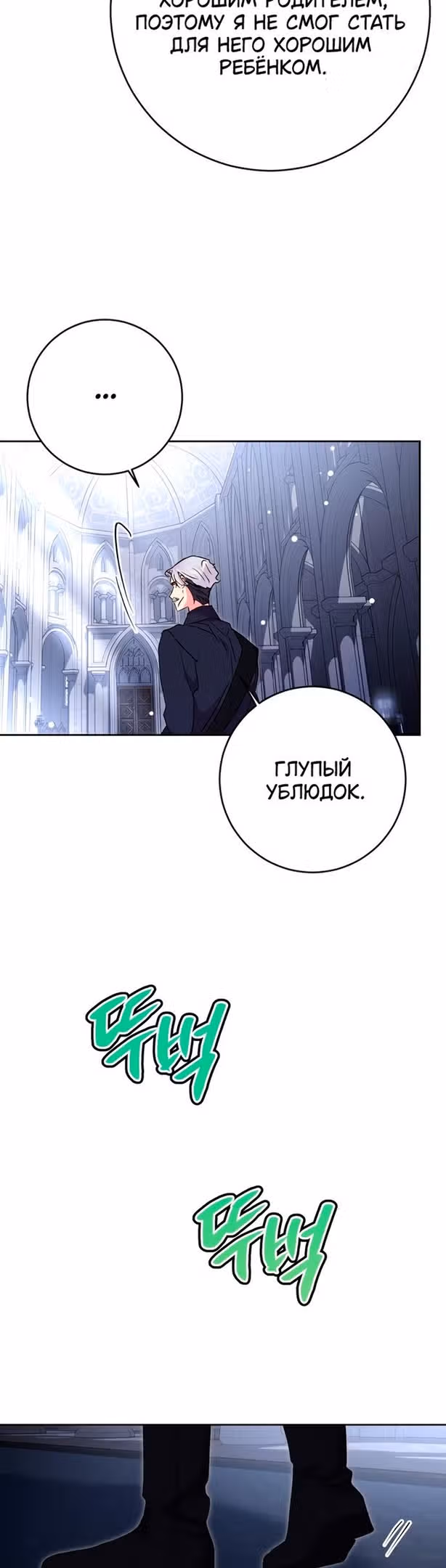 Мой муж меняется каждую ночь — Том 1 · Глава 61, страница 38